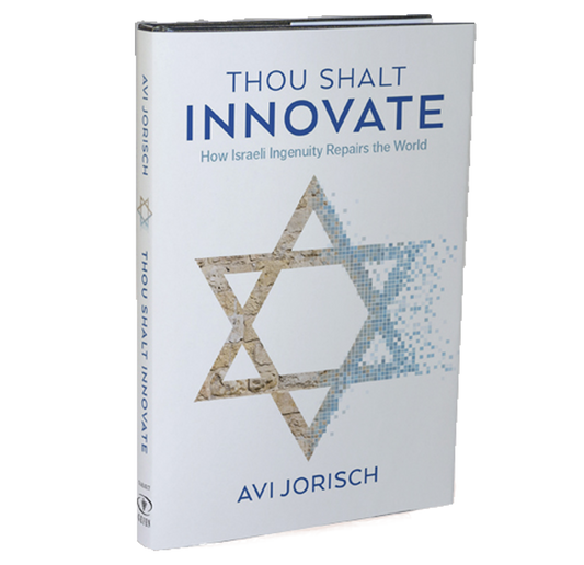 Thou Shalt Innovate